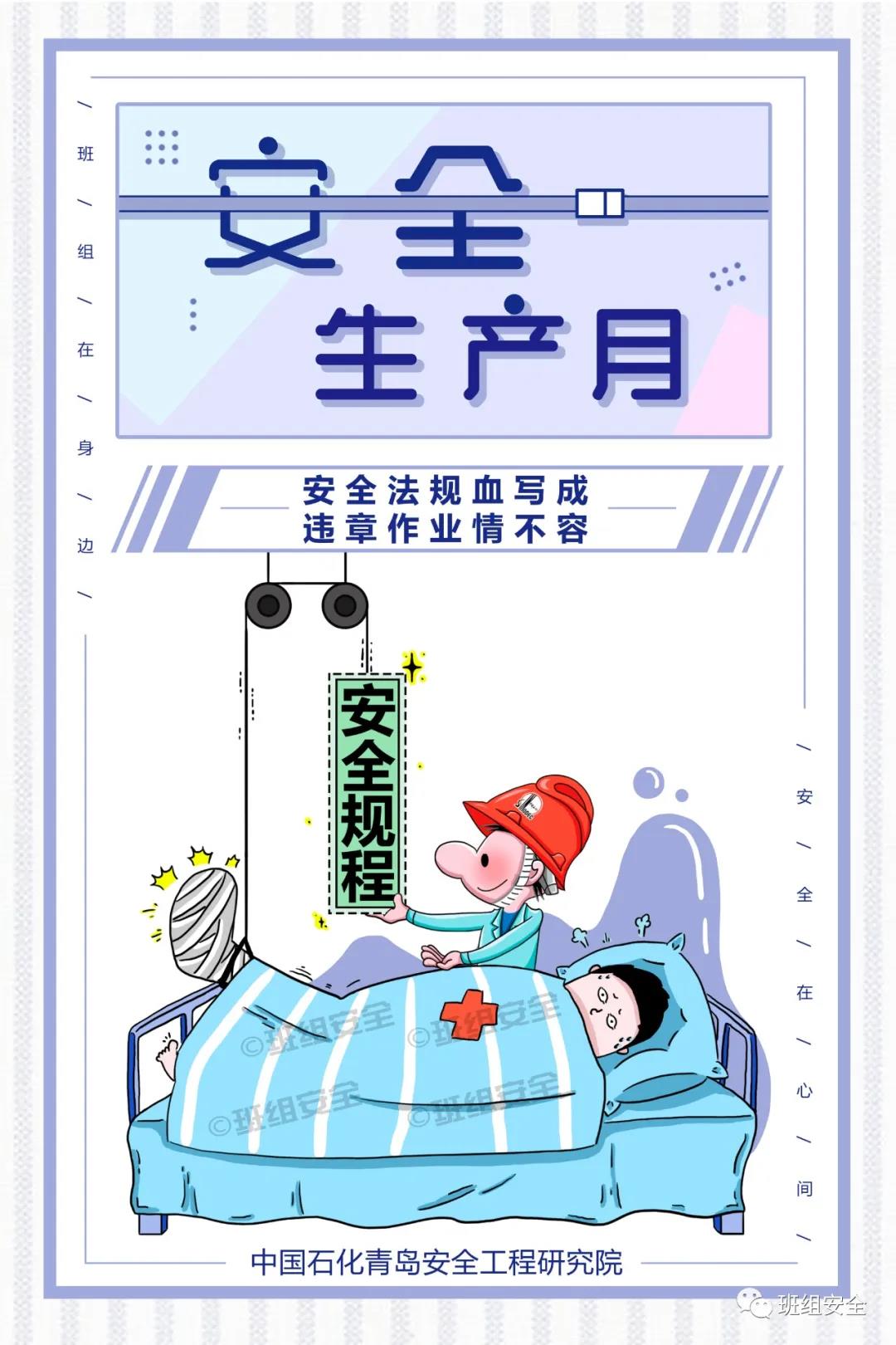 “安全生產(chǎn)月”標語海報