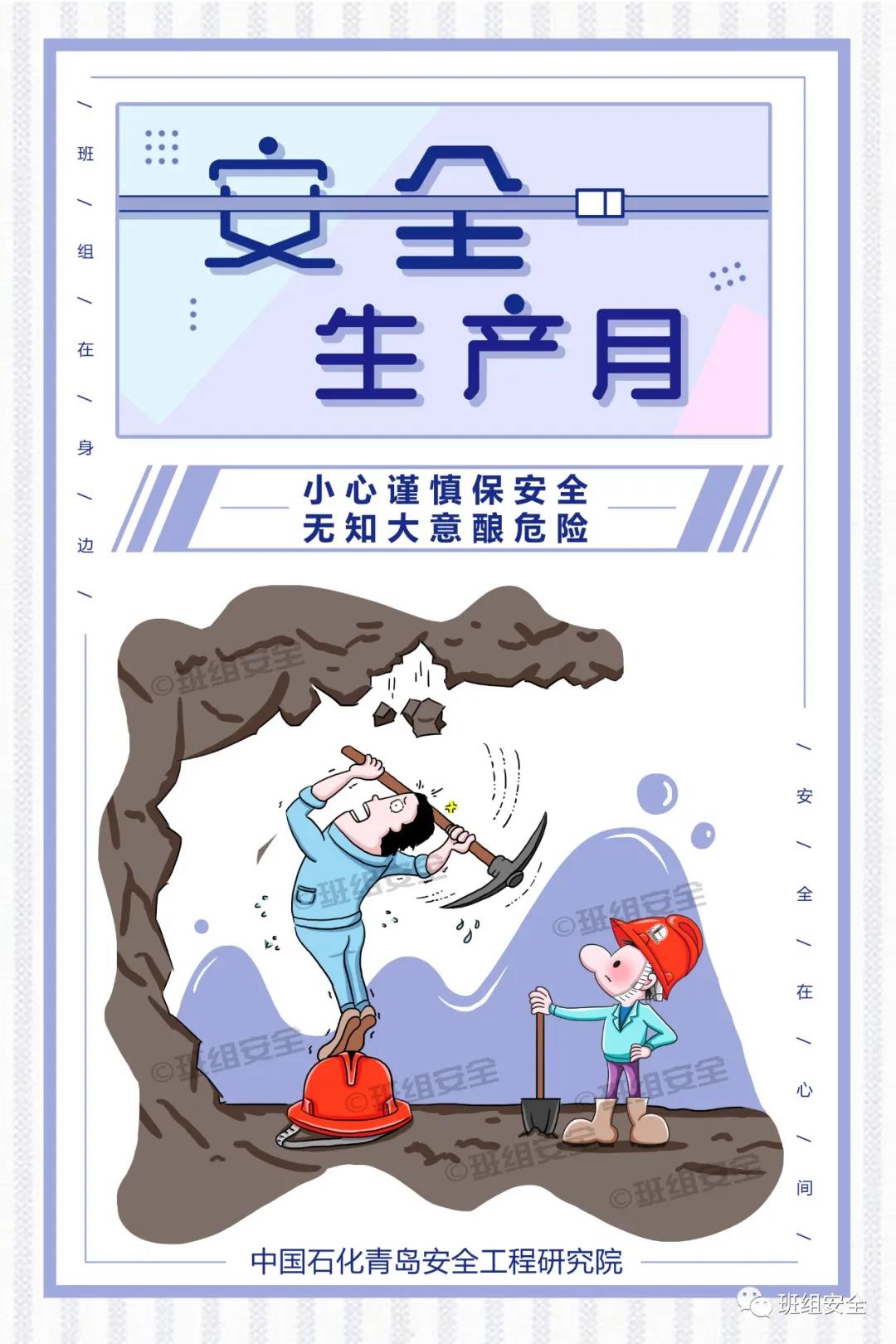 “安全生產(chǎn)月”標語海報