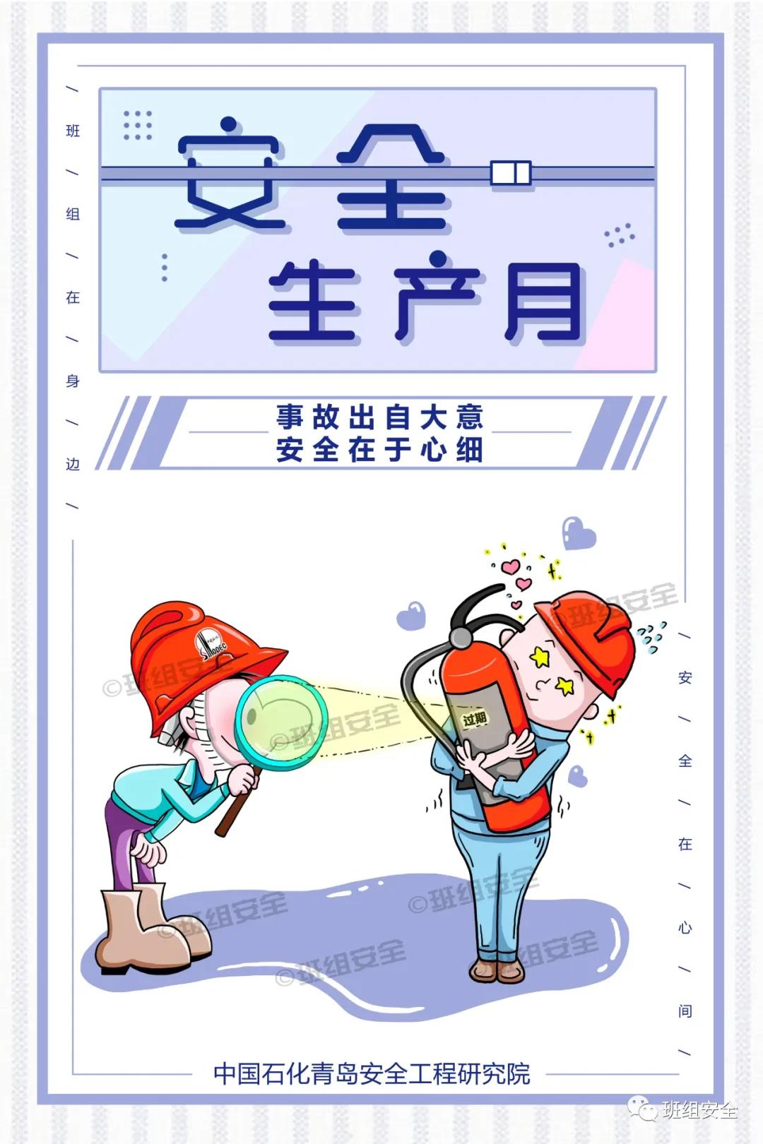 “安全生產(chǎn)月”標語海報