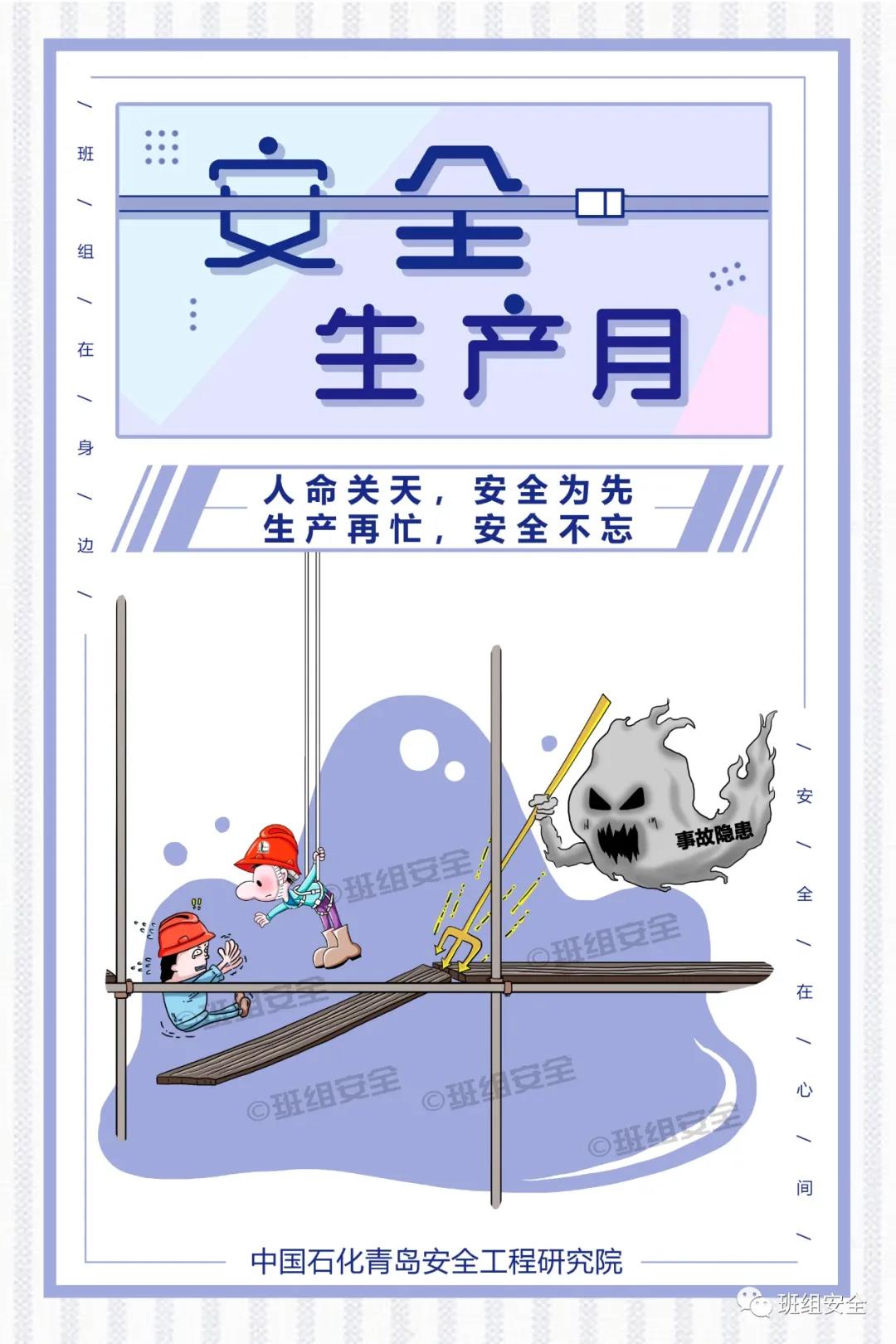 “安全生產(chǎn)月”標語海報