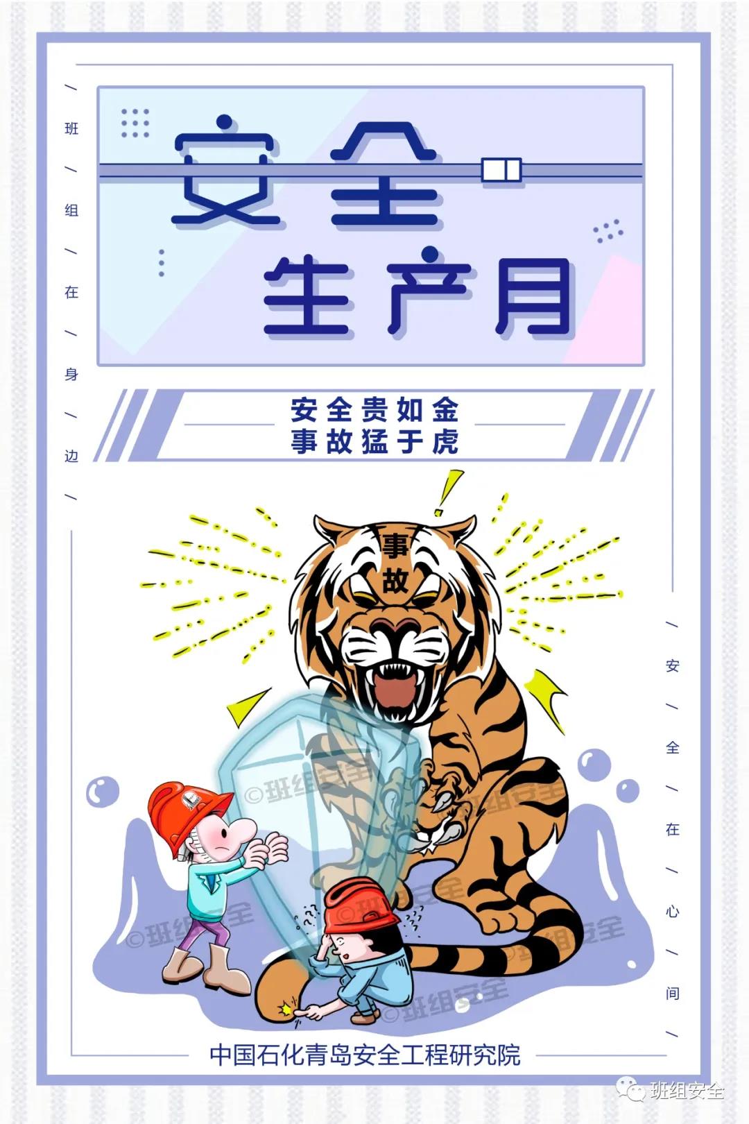 “安全生產(chǎn)月”標語海報