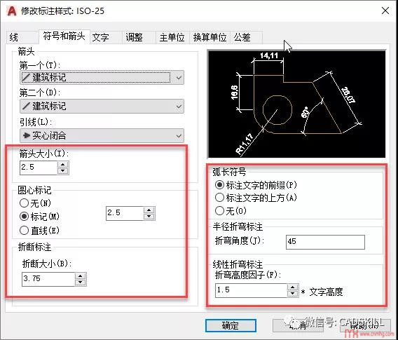 CAD同一標(biāo)注樣式線性標(biāo)注和角度標(biāo)注是否可以使用不同的箭頭