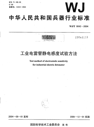 WJ/T 9042-2004工業(yè)電雷管靜電感度試驗(yàn)方法