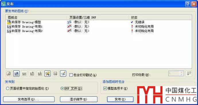 CAD的發(fā)布(publish),最簡單的批量打印功能