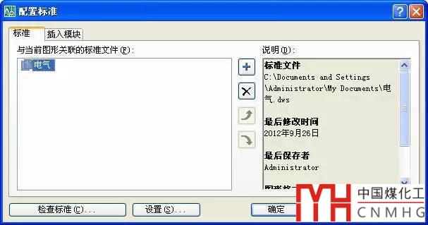 CAD標(biāo)準(zhǔn)文件(*.dws)和圖層轉(zhuǎn)換(laytrans)