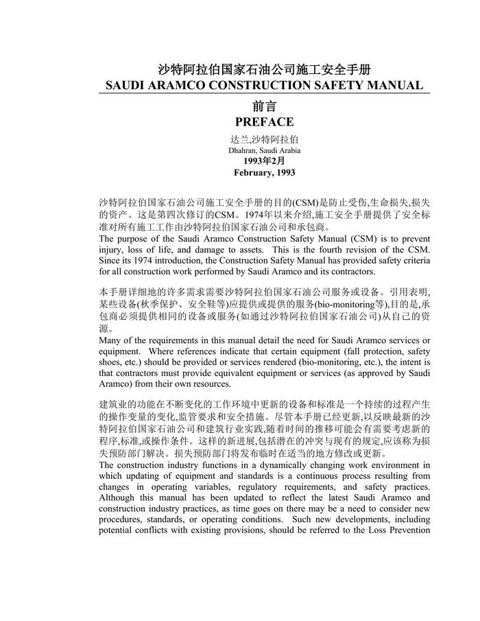 英文版石油公司施工安全手冊docx