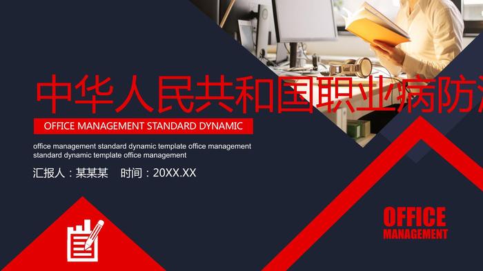 職業(yè)病防治法培訓(xùn)pptx