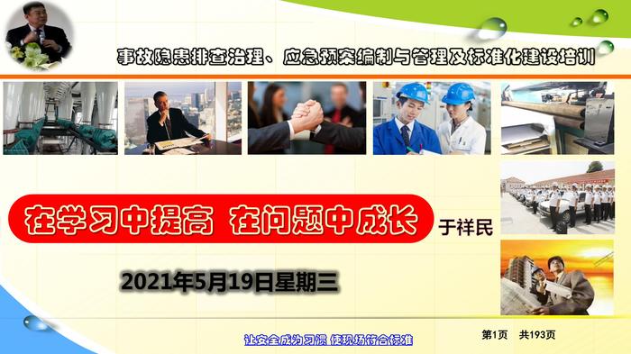 事故隱患排查治理與應急預案管理及標準化培訓 (1)pptx