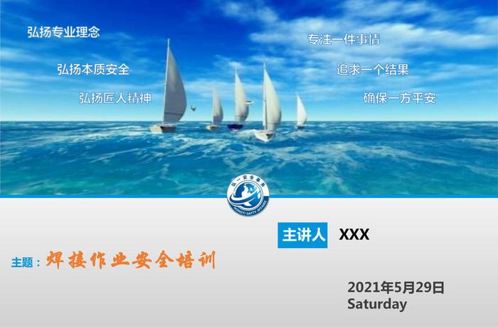 焊接作業(yè)安全培訓(xùn)pptx