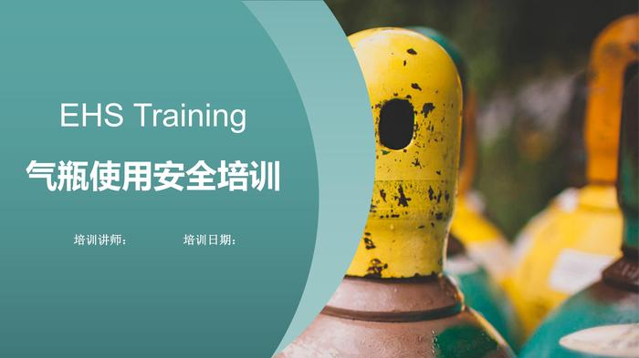 氣瓶的安全使用pptx