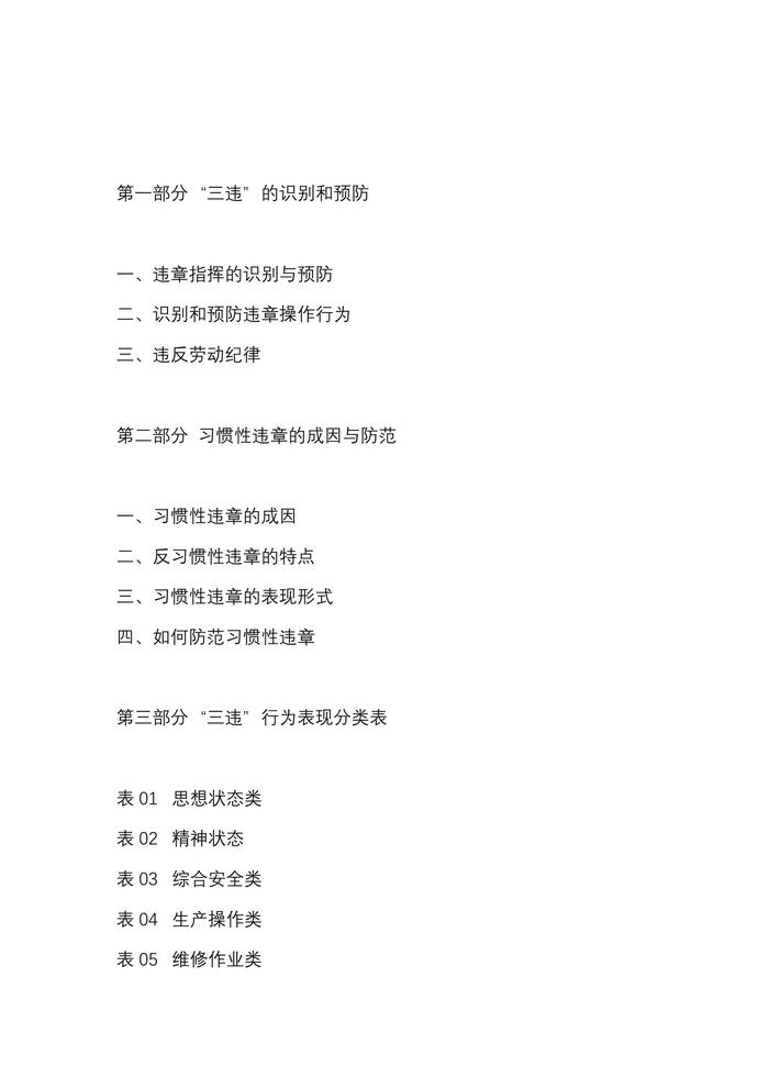 第7冊：全員反三違手冊，人手一份docx