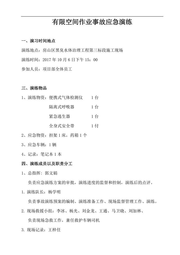 有限空間應急預案演練方案及過程(1)doc