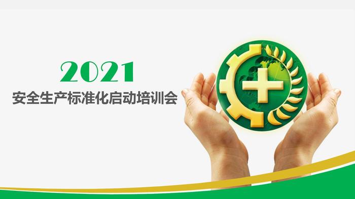 安全生產(chǎn)標(biāo)準(zhǔn)化pptx
