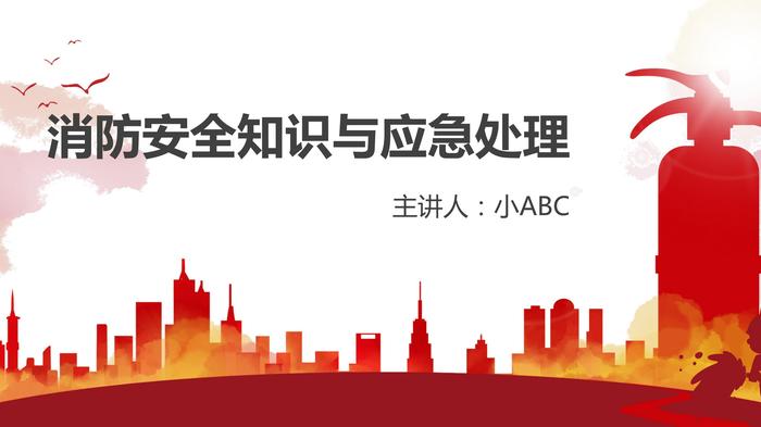 消防安全知識(shí)及應(yīng)急處理培訓(xùn) (25)pptx