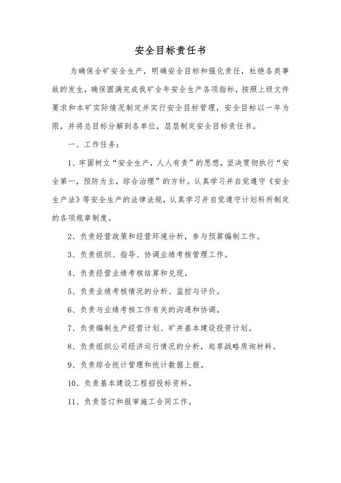 分管領(lǐng)導(dǎo)與科室科長簽到安全目標(biāo)責(zé)任書doc