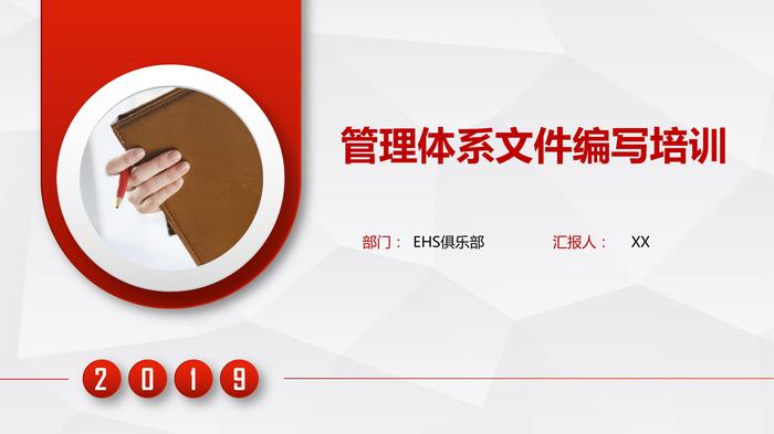 安全體系文件編寫培訓(xùn)ppt