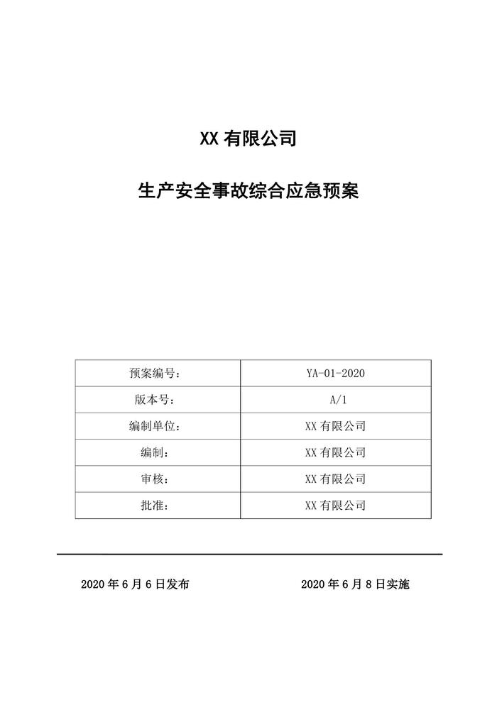 企業(yè)生產(chǎn)安全事故應(yīng)急預(yù)案docx