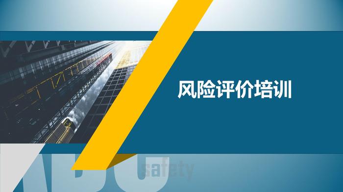 風(fēng)險(xiǎn)評(píng)價(jià)培訓(xùn)pptx