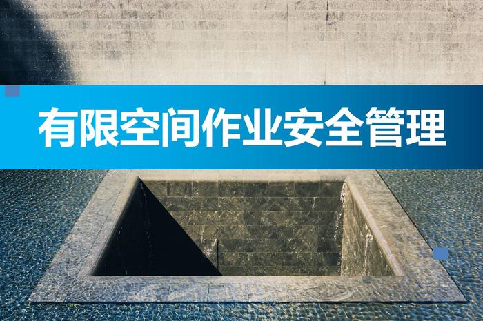 有限空間作業(yè)安全管理（200頁）ppt
