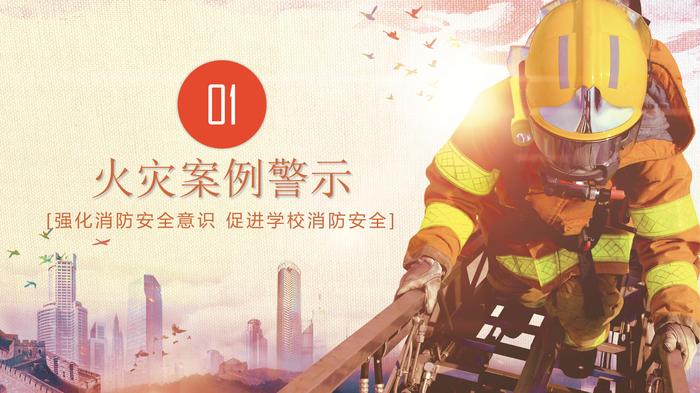 學(xué)校消防安全知識培訓(xùn)課件pptx