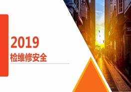 檢維修安全pptx