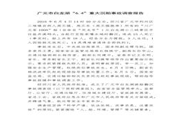 第6章水上交通事故案例原調(diào)查報(bào)告pdf