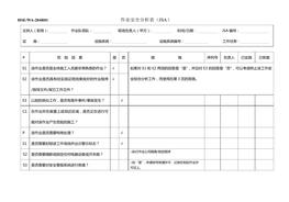 JSA作業(yè)安全分析表doc