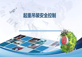 經(jīng)典安全PPT：吊裝作業(yè)pptx