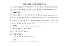 液氨泄漏應(yīng)急演練方案（5頁）doc