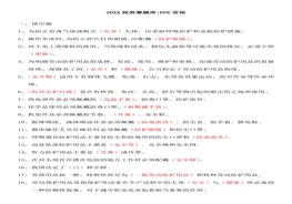 O20220303搶答賽題庫：PPE勞保doc