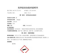 氧氣、氮?dú)?、氬氣、二氧化碳安全技術(shù)說明書新doc