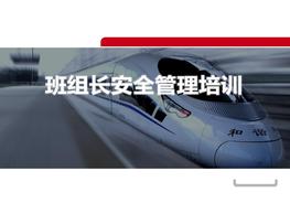 P20220222班組長(zhǎng)安全管理理論培訓(xùn)（56頁(yè)）pptx