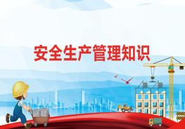 20200723十分優(yōu)秀的安全管理經(jīng)驗(yàn)分享pptx