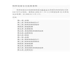 特種設(shè)備安全監(jiān)察條例(1)doc