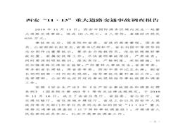 第5章：道路交通事故案例原調(diào)查報(bào)告pdf