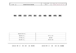 第13部分：有限空間安全檢查doc