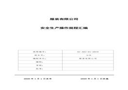 服裝加工企業(yè)安全生產(chǎn)操作規(guī)程匯編doc