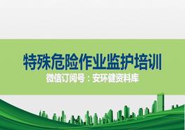 安全監(jiān)護(hù)培訓(xùn)課件pptx