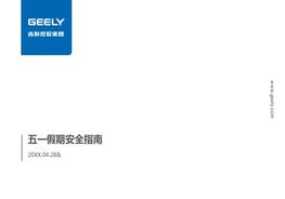 一節(jié)前安全培訓(xùn)課件pptx