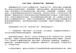 20XX安全月總結(jié)精華范本9docx