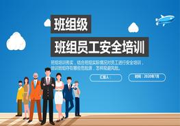 班組級(jí)企業(yè)新員工入職培訓(xùn)PPTpptx