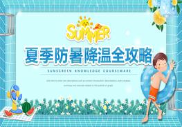 夏季防暑降溫全攻略pptx