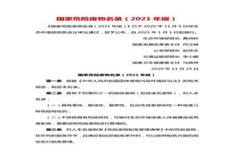 B20210811國(guó)家危險(xiǎn)廢物名錄（2021年版）docx