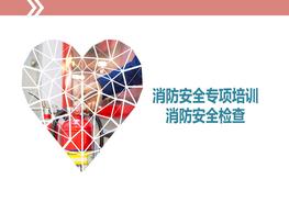 消防安全檢查手冊ppt