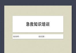 救知識(shí)培訓(xùn)pptx