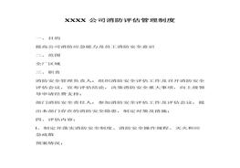 估管理制度(1)docx