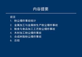 粉塵爆炸事故案例分析pptx