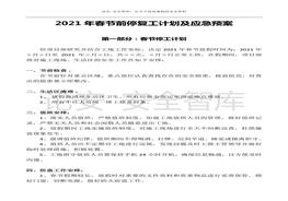 工計(jì)劃方案（5頁(yè)）(1)doc