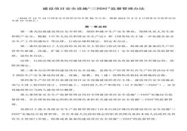 H20210623《建設(shè)項目安全設(shè)施“三同時”監(jiān)督管理辦法》安監(jiān)總局令第36號（經(jīng)77號令修正）doc