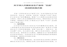 傳“五進(jìn)”活動(dòng)的實(shí)施方案(1)docx